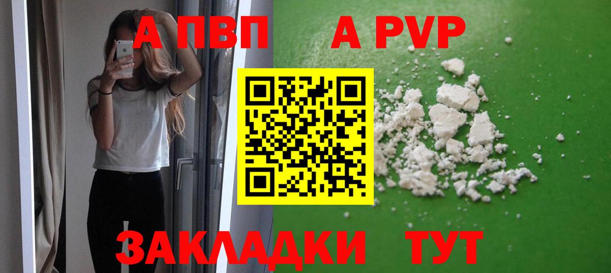 Альфа ПВП Соль Сланцы