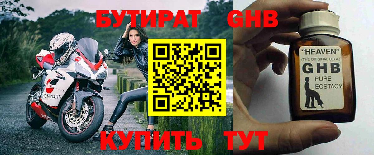 Бутират оксибутират Сланцы