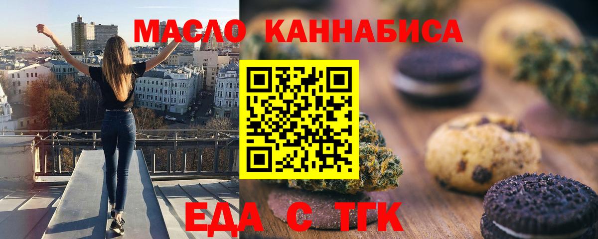 Печенье с ТГК конопля  Вход с VPN  Сланцы 