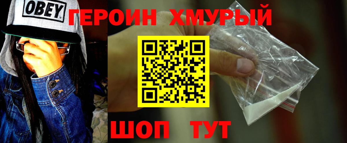ГЕРОИН герыч Сланцы
