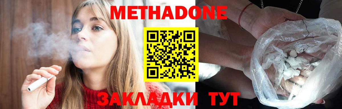 МЕТАДОН кристалл  Метадон кристалл  Вход с VPN  Сланцы 